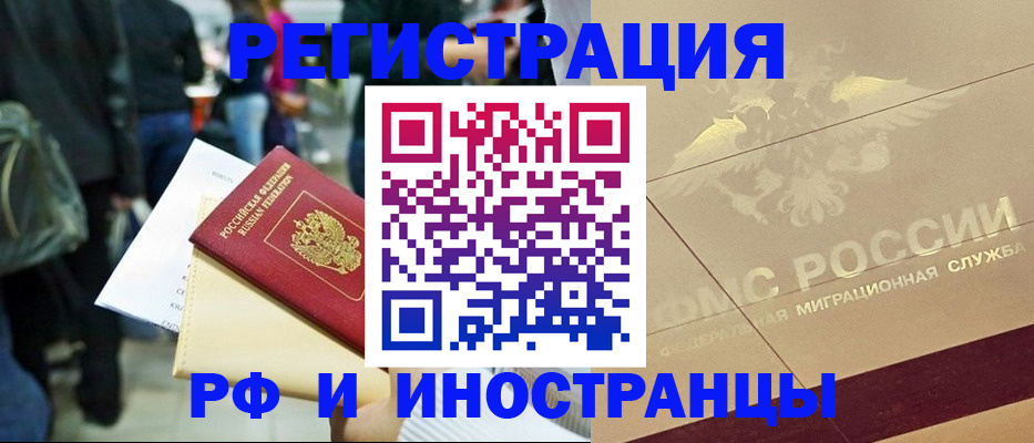 прописка иностранных граждан в Туринске